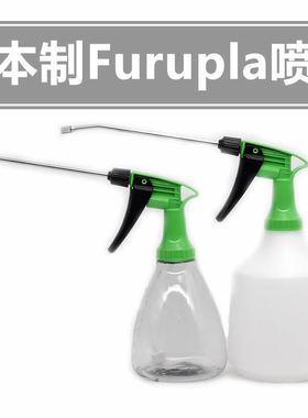 日本制造Furupla超细水雾长喷嘴园艺喷壶水壶瓶身可倒置喷洒