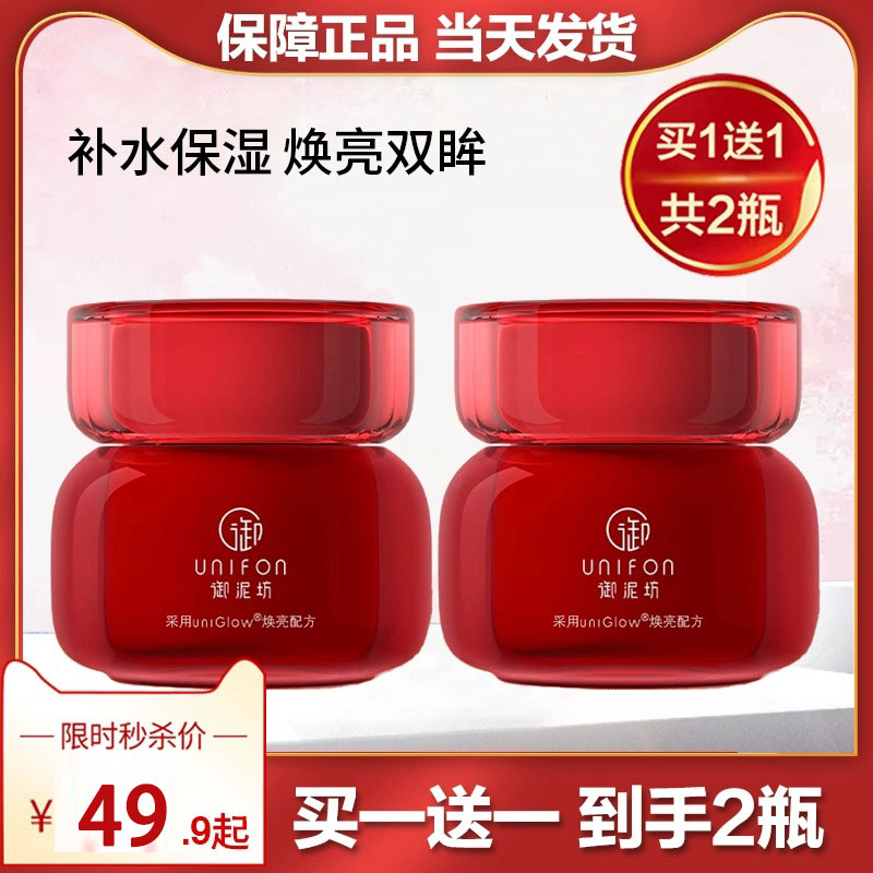 御泥坊红石榴眼霜眼袋淡化细纹紧致抗皱补水保湿熬夜女士