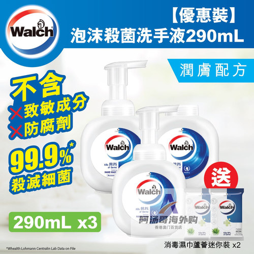 香港威露士泡沫杀菌洗手液290ml*2+补充装 送芦荟消毒湿巾7片*2包
