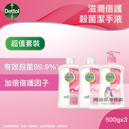 【多款选】香港进口滴露洗手液500g*3支 滋润/青瓜/茉莉芦荟/樱花
