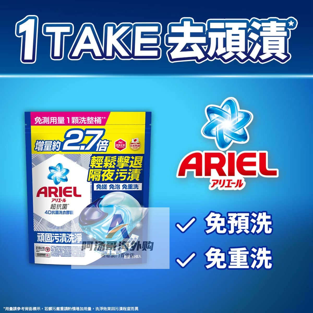 【顽固污渍】香港进口日本Ariel 4D抗菌洗衣胶囊凝珠球30粒