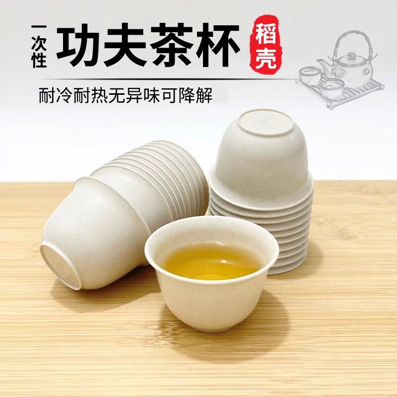稻壳一次性功夫小茶杯办公