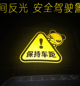 车贴纸熊猫 hipanda 黄色反光个性防水车贴警示贴保持车距