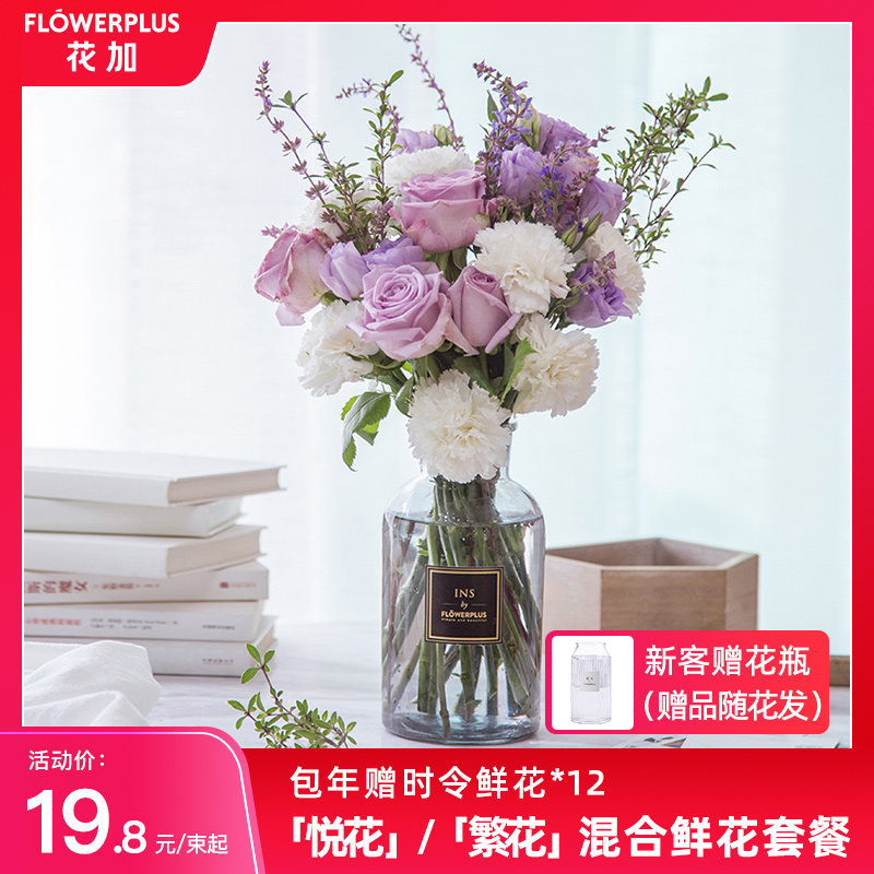 全国月花包月混合花束每周一花鲜花速递花卉美观送花瓶