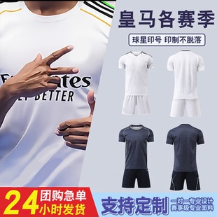 皇马足球服定制套装高端训练服明星足球服装成人儿童专业比赛球服