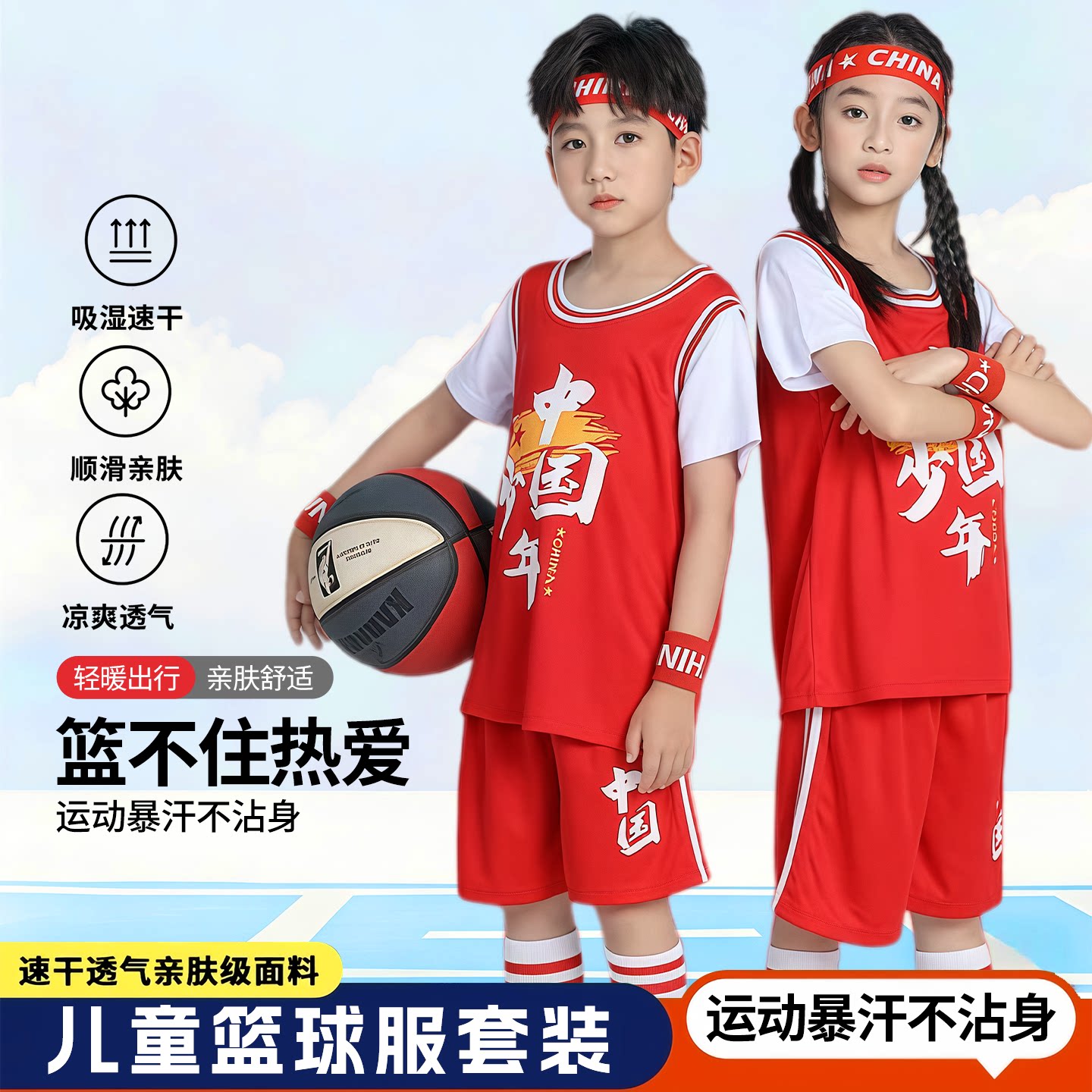 红色儿童篮球服套装定制幼儿园专用新款冰丝训练服男女童比赛球衣