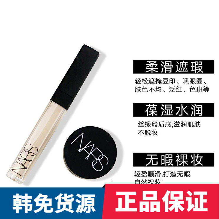 免税NARS 新款遮瑕液vanilla遮瑕蜜 无油版雾面哑光遮瑕膏6.2g