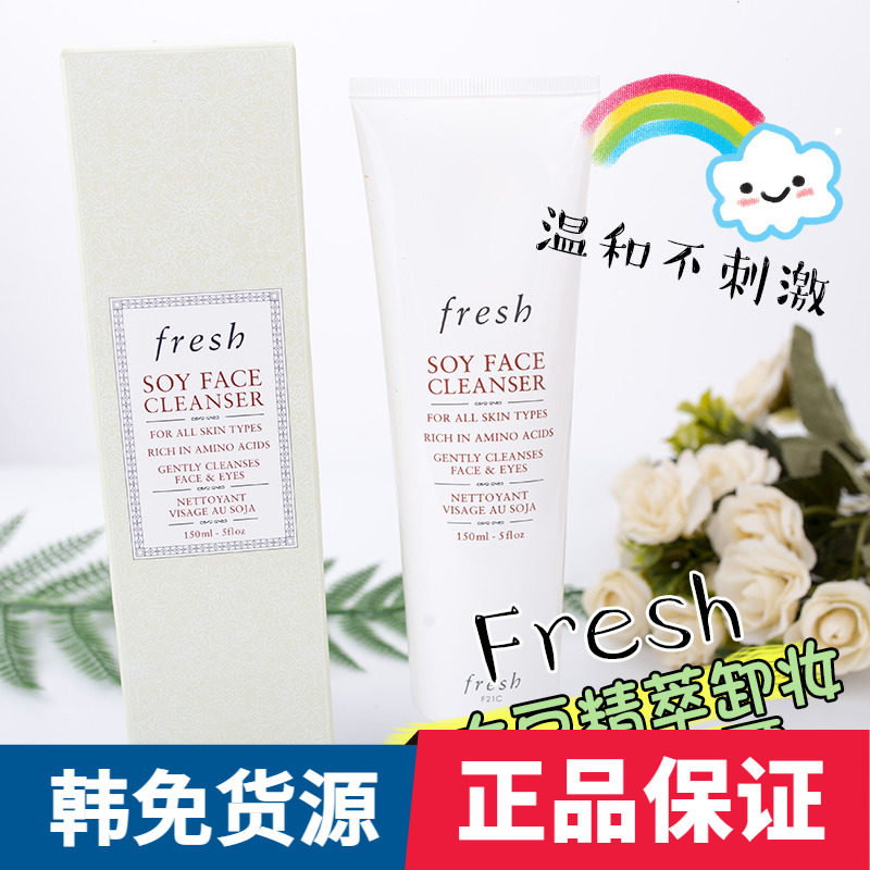 Fresh馥蕾诗大豆洁面啫哩洗面奶卸妆凝露150ml 清洁 孕妇可用