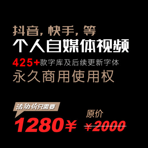 【限时特惠】个人自媒体商用正版字体字体素材字体下载pspr字体