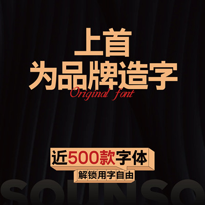 淘宝电商字体商用