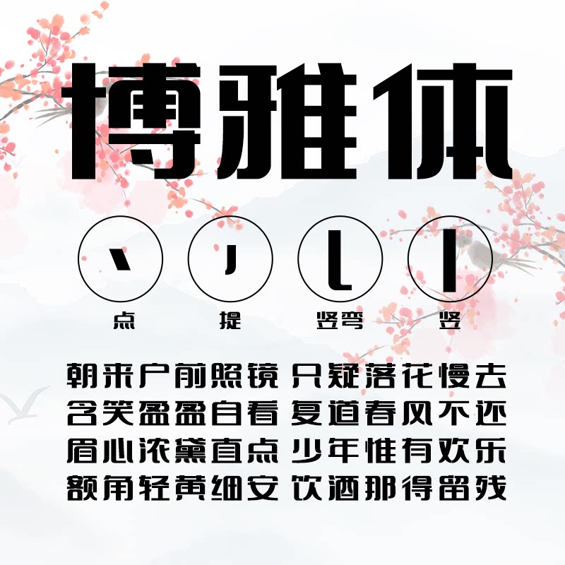 200-上首博雅体 字库企业商用上首正版字体字库
