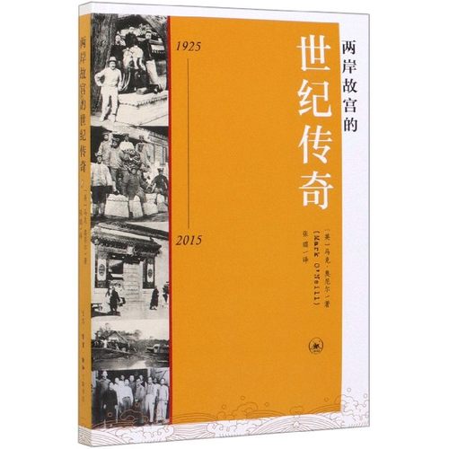 两岸故宫价格 两岸故宫图片 星期三