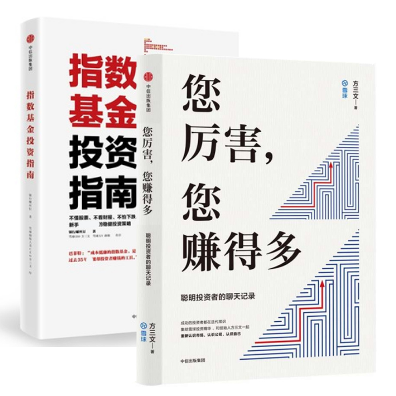 Ì××°ÏÖ»õ Ö¸Êý»ù½ðͶ×ÊÖ¸ÄÏ+ÄúÀ÷º¦Äú׬µÃ¶à(´ÏÃ÷Ͷ×ÊÕßµÄÁÄÌì¼Ç¼)¹²2²á Ͷ×ÊÀí²ÆÈëÃÅ ½ðÈÚͶ×Ê֪ʶ¶ÁÎï Õý°æÊé¼®
