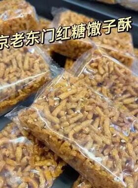 南京老东门红糖馓子酥 一袋10个 小时候的味道 每口嘎嘣脆