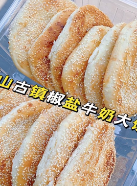 惠山古镇椒盐牛奶大饼一盒12个