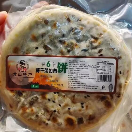 黄山特产 梅干菜扣肉饼 一袋6个装 纯手工制作 童年的味道,粮油调味/速食/干货/烘焙,包点,淘宝优惠券,粉丝福利购,淘宝优惠卷