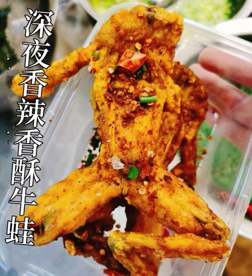 深夜香辣香酥牛蛙一盒2只装 咸香鲜口味 个个都有料真心满足