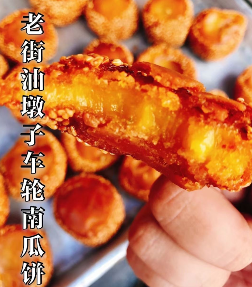 老街油墩子车轮南瓜饼一盒8个装 真的好糯 手工制作 香甜