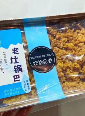 网红美食洪泽菜饭锅巴