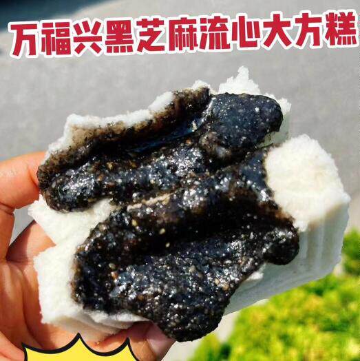 苏州代购 万福兴黑芝麻流心大方糕 一盒4个 爆汁流心甜美松软香糯