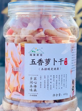 陆家农庄五香萝卜干色泽金黄