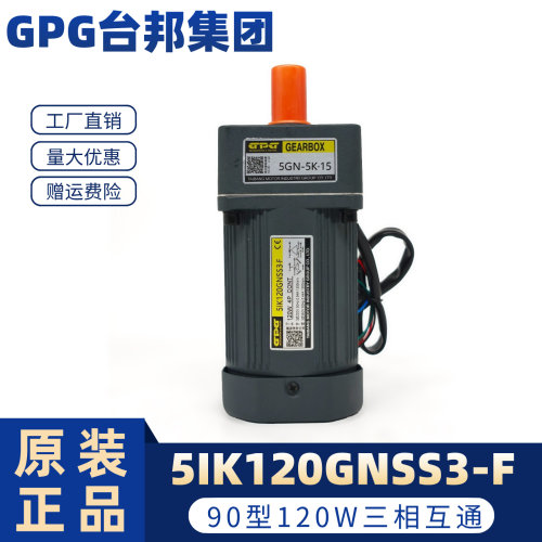 台邦三相220V380V互通电机120W