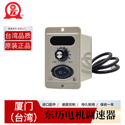 TL东力电机调速器速度控制器
