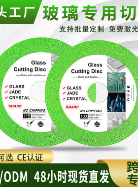 德国进口跨境玻璃王专用切割片水晶玉石瓷砖打磨不崩边超薄金刚石