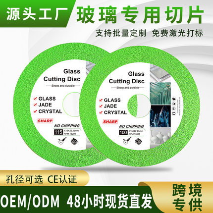 德国进口跨境玻璃王专用切割片水晶玉石瓷砖打磨不崩边超薄金刚石