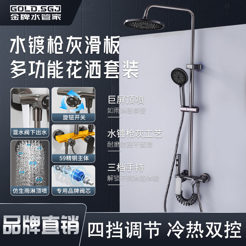 金牌水管家精铜强劲增压花洒套装