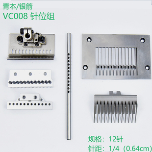 银箭VC008多针机针位12针1/4压脚青本12064针板牙齿原装品质配件