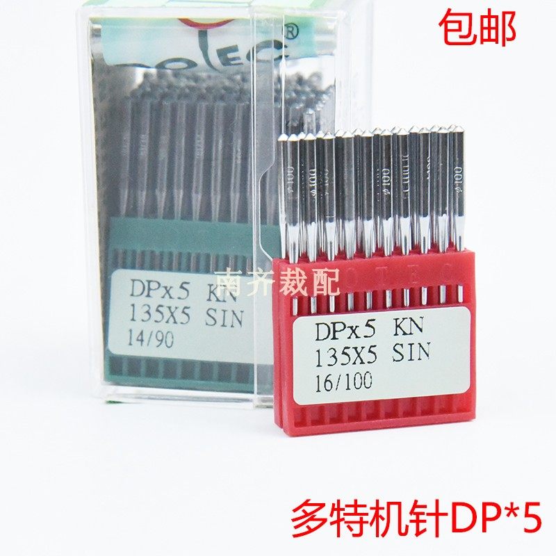 多特机针DP*5鞋机锁眼套结双针车机针