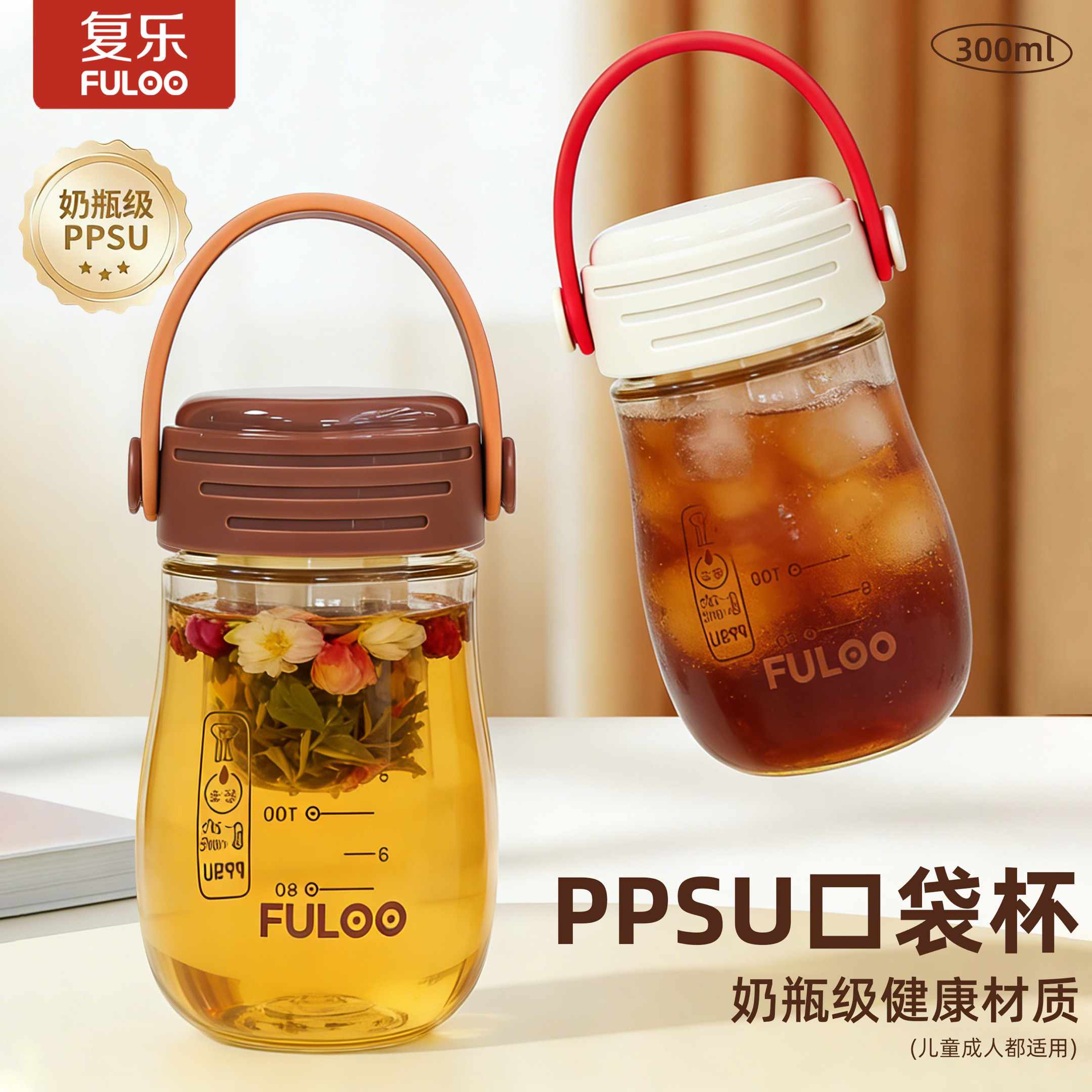 复乐PPSU茶水分离便携女士随手杯