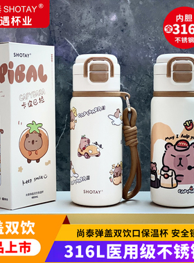 尚泰316不锈钢保温杯儿童卡比巴拉学生卡通双饮口可爱便携吸管杯