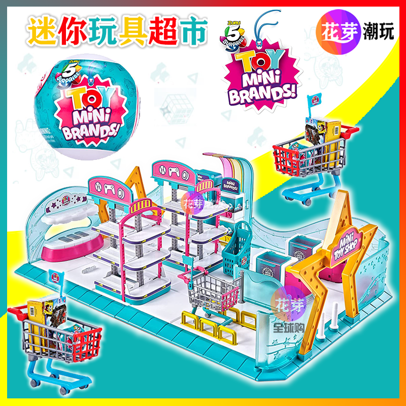 5倍惊喜场景玩具zuru迷你超市