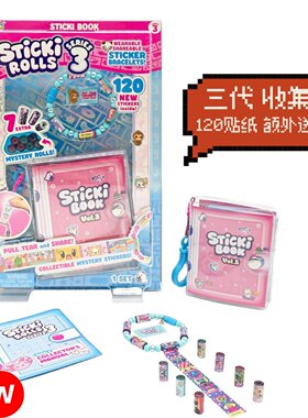 收集册贴纸手链串珠玩具120贴纸