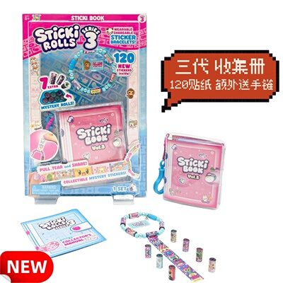 收集册贴纸手链串珠玩具120贴纸