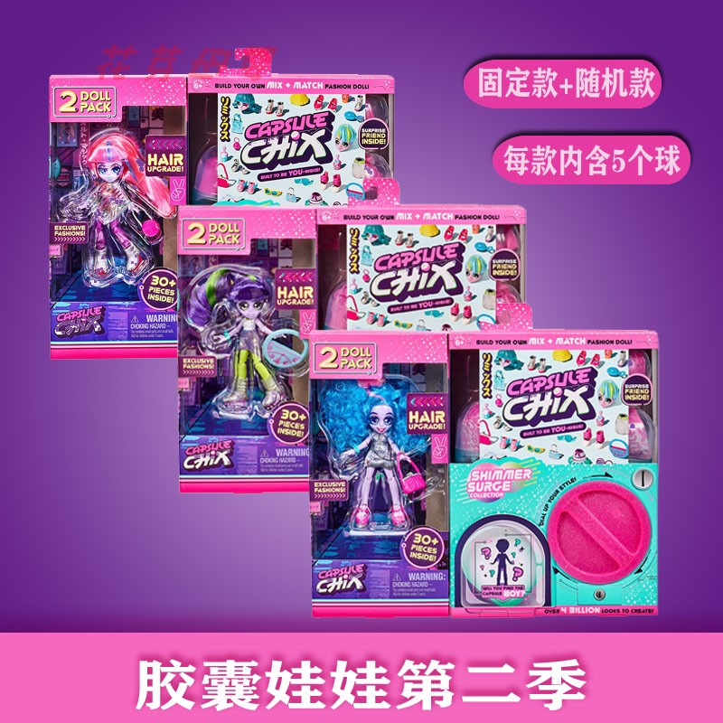 胶囊娃娃第二季capsule chix闪光系列时尚酷闪乐潮儿随机盲盒代购