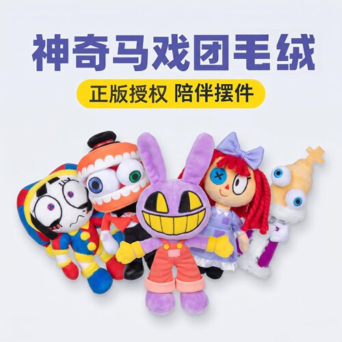 神奇数字马戏团毛绒帕姆尼周边