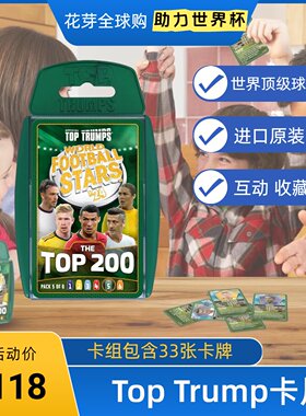 TopTrumps世界杯球星卡33张