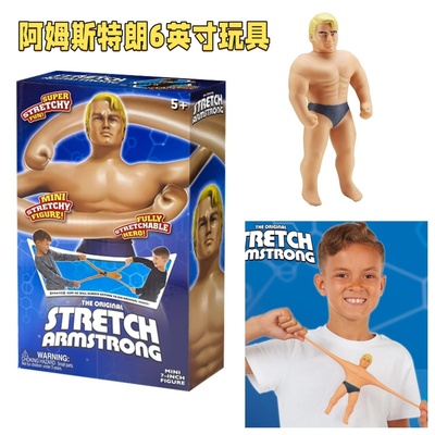 弹力橡皮玩具拉伸美国阿姆斯特朗