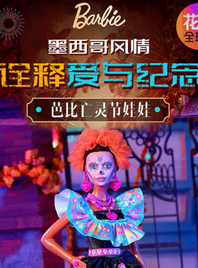 【现货】芭比墨西哥亡灵节珍藏版娃娃Barbie Dia De Muertos 2024