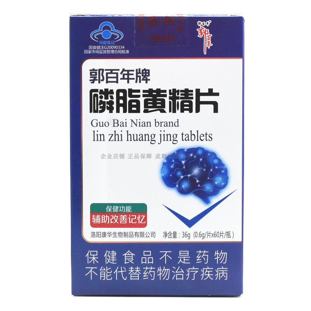 郭百年牌磷脂黄精片辅助60片/瓶改善成人中老年记忆