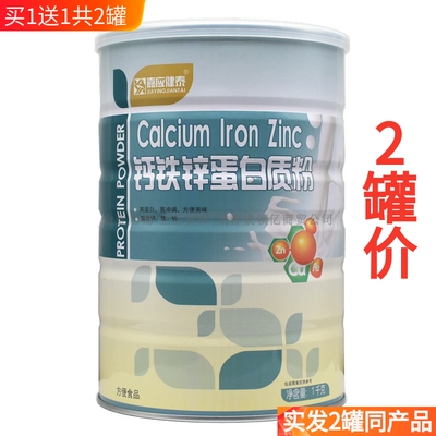 1送1共2罐嘉应健泰钙铁锌蛋白粉