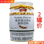 买1送1共2罐 中医博士营养氨基酸红枣蛋白质粉另有无蔗糖高钙驼奶