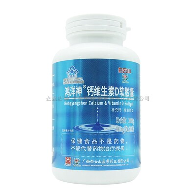 白云山鸿洋神钙维生素D软胶囊