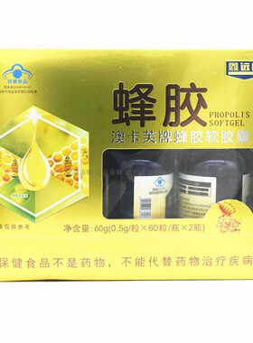 买3送1共4盒 澳卡芙牌蜂胶软胶囊120粒/盒 鑫远康总黄酮4.8g