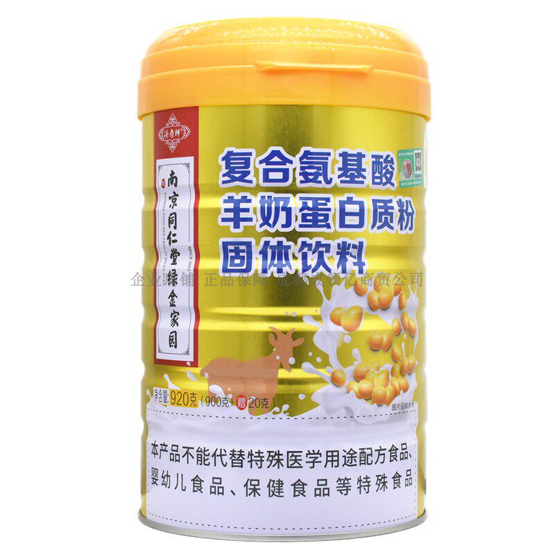 南京复合氨基酸羊奶蛋白质粉920g 氨基酸羊奶营养粉