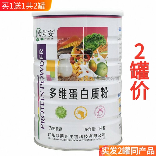 买1送1共2罐欧莱安多维蛋白质粉
