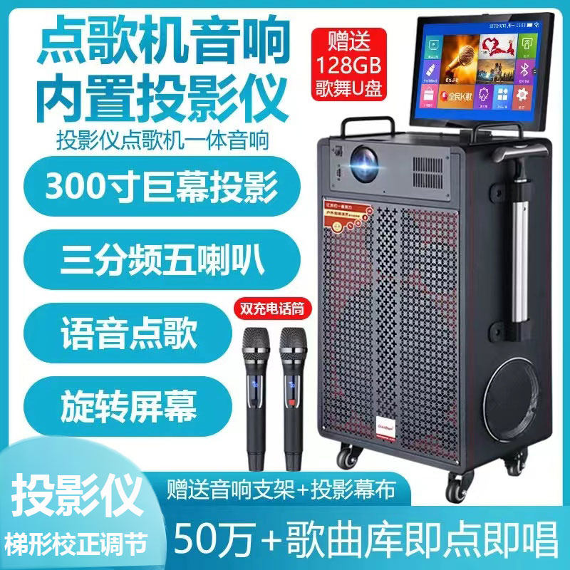 带投影仪户外K歌广场舞移动音响大声音带屏幕点歌机一体直播音箱
